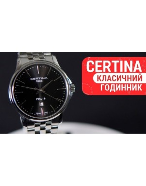 Годинник Certina DS-8 Lady 31mm C045.010.11.051.00
