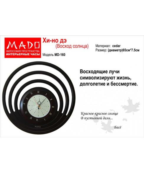 Часы MADO MD-161
