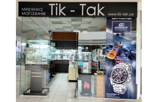 Тік-Так, Тернополь Тік-Так, Тернополь